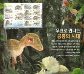 “우표야! 나의 마음을 전해줘‥조폐공사 화폐박물관, ‘우표 기획전’선보인다