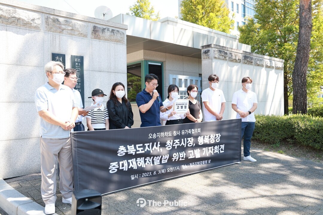 청주시장 등 3명, 오송 참사 중대시민재해 혐의로 불구속 기소