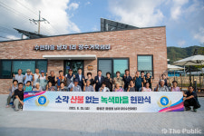 2023년 소각산불 없는 녹색마을 증평군 남차1리 수현마을 선정