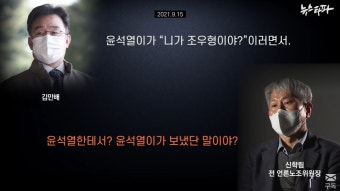 네이버, 뉴스타파에 '김만배‧신학림 허위 인터뷰' 해명 요구…계약해지까지 검토