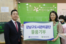 [강남구도시관리공단] 관내 아름다운 가게에 물품 기부로 사회공헌 실천