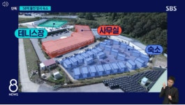 도로공사 직원용 임시 숙소인데...바비큐·테니스장까지 58억원 들여