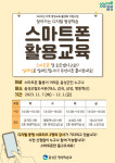 음성군, 군립도서관에서 1:1 스마트폰 교육 받으세요!