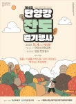 단양군, 가을철 풍경 홍보… 4회 단양강 잔도 걷기행사 개최