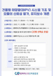 충북에너지산학융합원, 건물형 태양광(BIPV) 시스템 기초 및 모듈의 신뢰성 평가, 유지보수 개론 교육생 모집