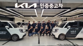 기아 인증중고차, 진단 전문 업체 위카모빌리티와 맞손