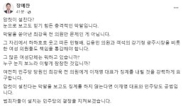 암컷 운운, 여성비하 논란에 휩싸인 민주당…장예찬 그 많은 여성단체는 뭐하고 있나