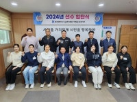 대전시설관리공단 직장운동경기부, 2024년도 선수 입단식 개최