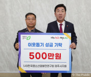 [포토] 한국염소산업발전연구회 청주지회, 소외계층 성금 기탁