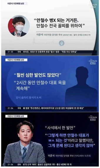 이준석, 안철수 거론하며 