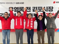 유영록 전 김포시장, 김보현 국민의힘 김포갑 예비후보 지지 선언