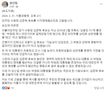 강신업, 박정희 전 대통령 비하한 김준혁 고발…