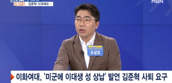 '이대생 성상납'은 역사적 사실? 김준혁 두둔한 野 조상호