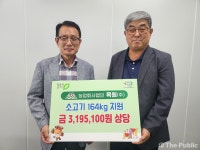 [포토] ㈜목원, 청주시에 취약계층 소고기 164kg 전달
