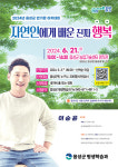 음성군, 2024년 반기문 아카데미 개최