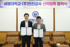 [대학소식] 세명대-현진금속, R&D 연구 개발 분야 발전 산학협력