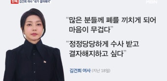 김건희 여사, 檢 대면조사 이틀 전 