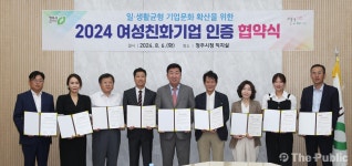 청주시, 여성친화기업 8개  인증 협약 체결