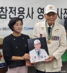 청주시재향군인회, 6‧25 참전용사 영웅 사진 전달식