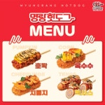 명랑핫도그, 26일 부산대점 팝업스토어 오픈 기념 팝업 메뉴 출시