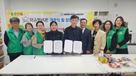 새마을문고중앙회 증평군지부-송산만화 작은도서관, 상생협약