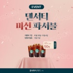 제이시스메디칼, SNS 덴서티 미션 파서블 이벤트 진행