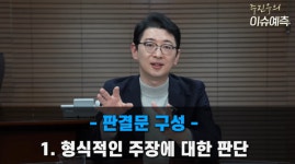 [심층분석]이재명 위증교사 1심전망...민주당外 유죄예측 多