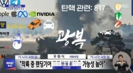 MBC 탄핵관련 817 방송사고...민노총 압수수색서 발견된 北지령과 관련