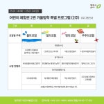 청주시, 어린이 대상 청주랜드 다양한 체험 교육 콘텐츠 구성