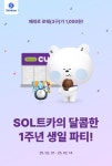 신한은행, SOL트래블 체크카드 1주년 이벤트…페레로 로쉐를 천원에