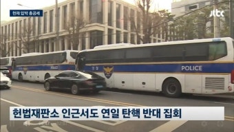 尹 대통령 지지자들, 문형배 헌재 권한대행 집 앞서도 '시위'‥김기현·나경원·윤상현 의원 등 항의 방문 나선다