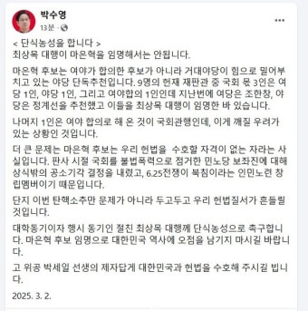 '마은혁 임명 반대' 국민의힘 박수영 의원, 단식농성 돌입…