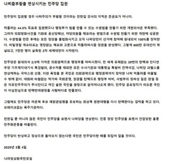 나라정상화국민모임, 