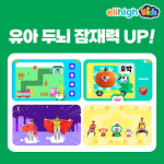 유아 두뇌 발달, 엘리하이 키즈로 놀이하듯 키운다