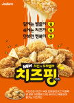 자담치킨, 치즈의 진한 풍미가 살아있는 신메뉴 치즈핑치킨 출시