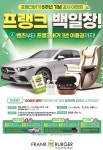프랭크버거 5주년 기념 프랭크 백일장 이벤트 진행