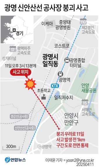 광명 신안산선 공사 현장 붕괴 사고…김문수 