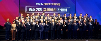 중기중앙회, 한덕수 권한대행과 '중소기업 규제혁신 간담회' 개최