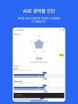 프레디저, 경력진단 AI 기반 무료 앱 출시...인공지능의 객관적 관점 제시