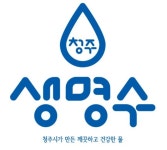 청주시 상수도사업본부, 물사랑 서포터즈 모집