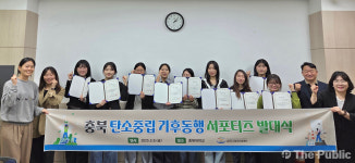 충북대 충북녹색환경지원센터, 1기 충북 탄소중립 기후동행 서포터즈발대식