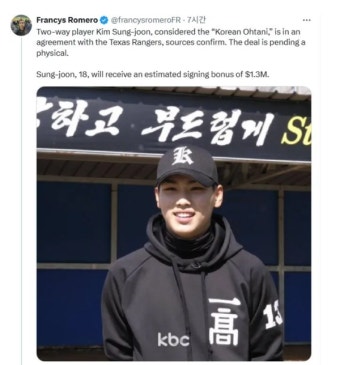 김성준, 텍사스와 18억 규모 계약 합의…'한국의 오타니' MLB 진출