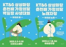 KT&G 상상마당, 가정의 달 맞아 백일장·사생대회·노래자랑 개최