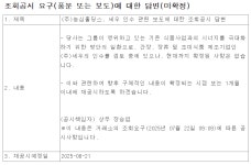 농심, 외가 기업 세우 인수 추진 중…신라면 스프에 들어가는 양념 분말 공급사