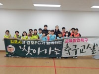 김포FC, 2025시즌 마지막 축구교실 모담초에서 진행