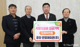 중앙·한영레미콘㈜, 청주시에 사랑의 열매 성금 3000만 원 기탁
