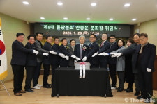 (사)대한노인회 괴산군지회 문광분회, 안종운 8대 분회장 취임