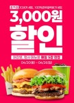 부담 낮춘다…프랭크버거, 요기요와 공동 이벤트