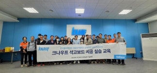 독일 기술력 기반 크나우프 석고보드, 신중년 교육생 대상 실무형 시공 교육 진행