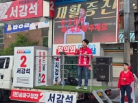 서강석 송파구청장 후보, 24일 잠실나루역 선거 유세 진행